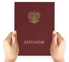 Купить диплом ДГПУ по доступной цене -418875373 Купить диплом ДГПУ по доступной цене -418875373