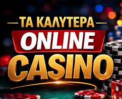 Καλύτερο Διαδικτυακό Καζίνο Ο Απόλυτος Οδηγός -2022814261 Καλύτερο Διαδικτυακό Καζίνο Ο Απόλυτος Οδηγός -2022814261