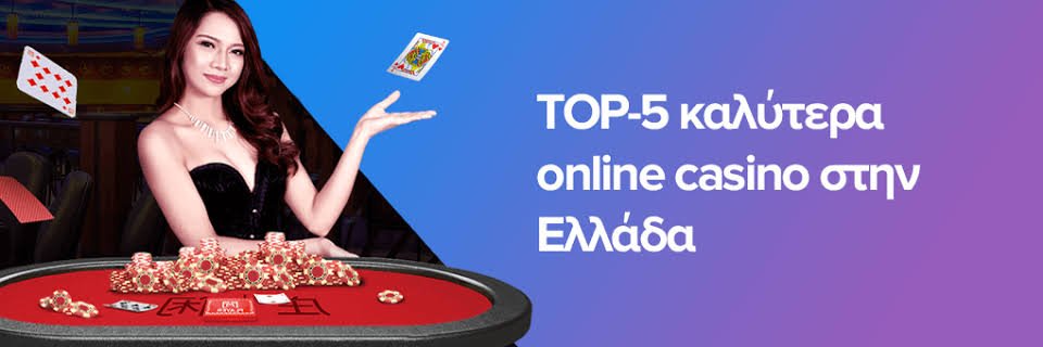 Τα Καλύτερα Online Casino στην Ελλάδα Ο Απόλυτος Οδηγός 432417380