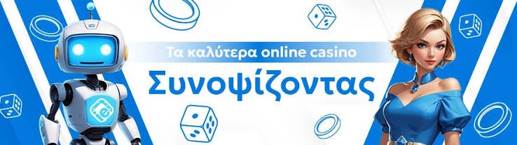 Ανακαλύψτε το καλύτερο καζίνο στην Ελλάδα Ανακαλύψτε το καλύτερο καζίνο στην Ελλάδα